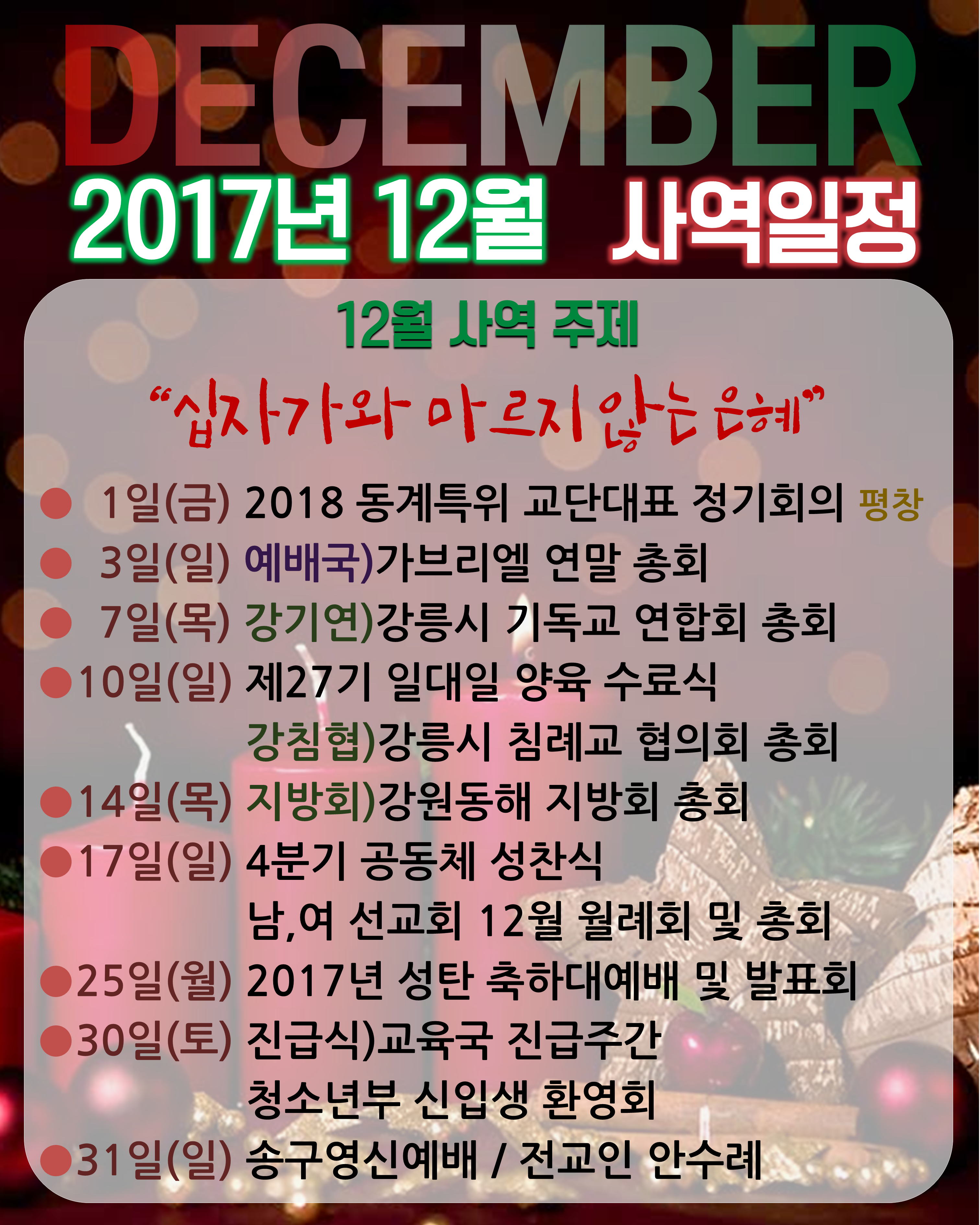 2017년_사역일정_12월_.png
